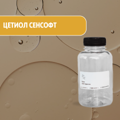 Cetiol Sensoft многофункциональный эмолент 